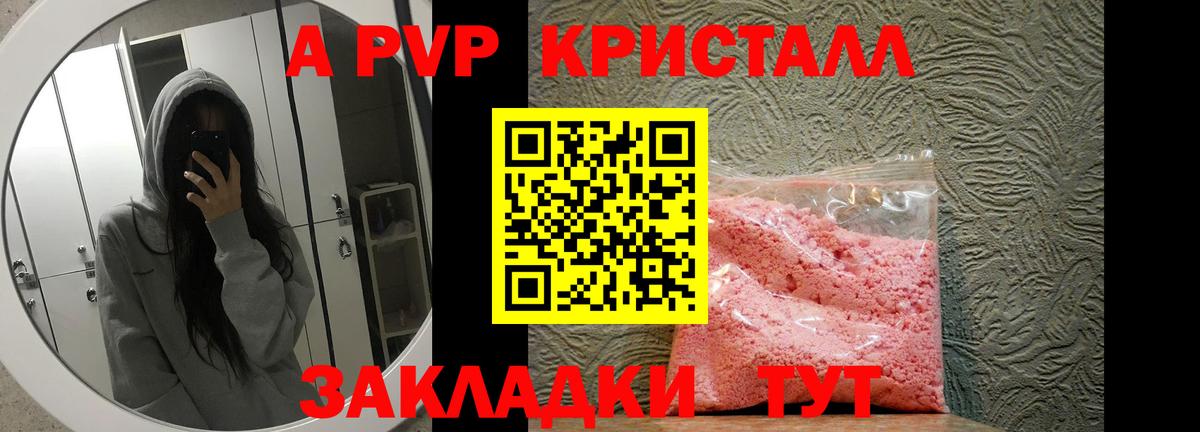 Alfa_PVP Crystall Курчатов
