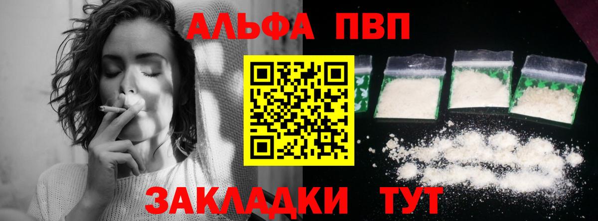 APVP кристаллы Курчатов