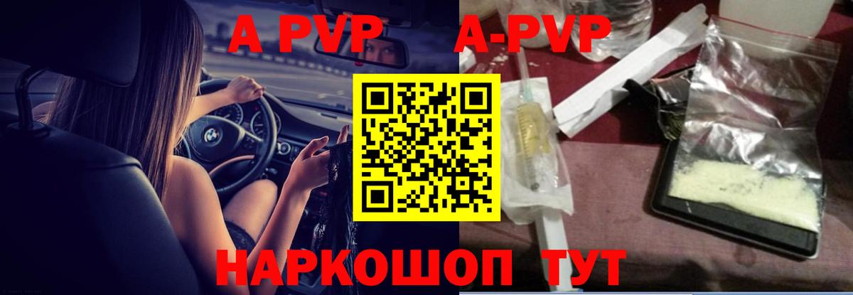 где купить   A-PVP Crystall  Alpha-PVP VHQ  Alfa_PVP  Курчатов  APVP Crystall 