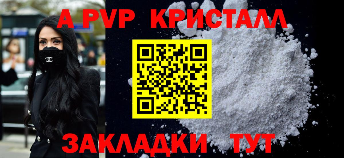 Alpha-PVP Соль  сколько стоит  Курчатов  Alpha-PVP Crystall  A-PVP  APVP VHQ  Вход с VPN 