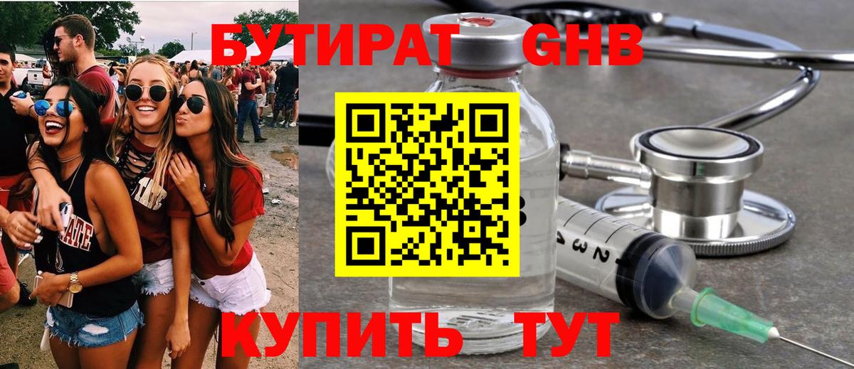 БУТИРАТ 99%  Вход с VPN  БУТИРАТ  Курчатов 