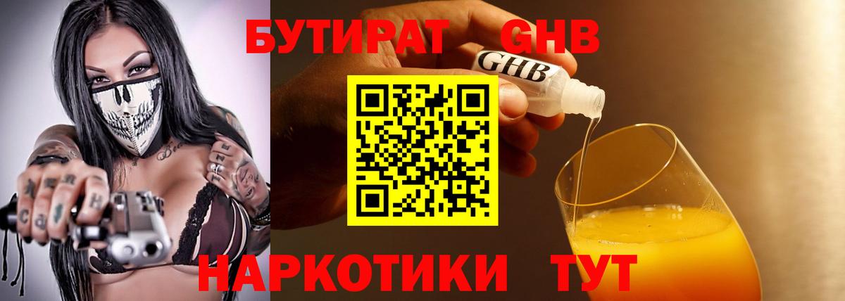 БУТИРАТ буратино Курчатов