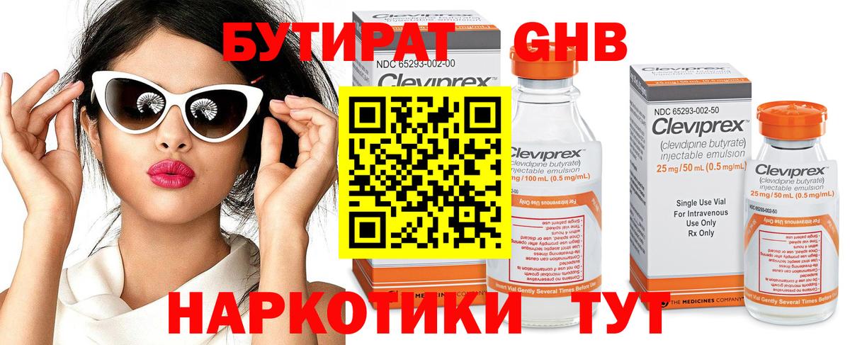 Бутират  Курчатов  Бутират вода 