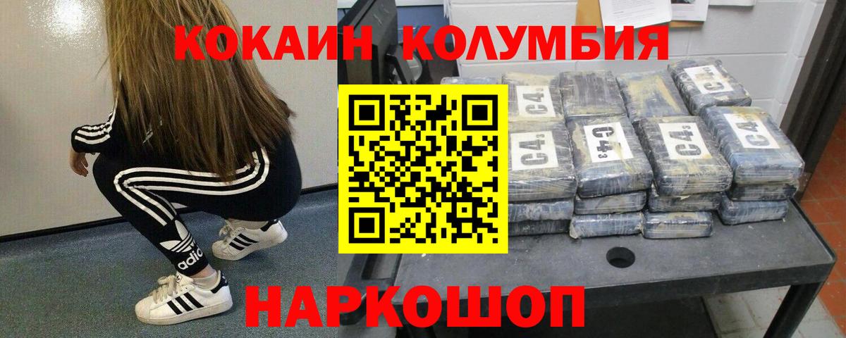 КОКАИН Эквадор  Курчатов  Cocaine 98% 