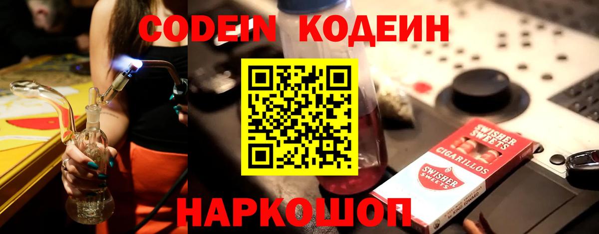 Кодеиновый сироп Lean Purple Drank  Курчатов  Codein Purple Drank 