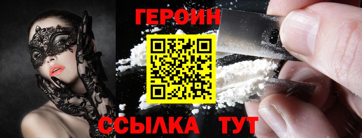 Героин белый  ГЕРОИН  Курчатов  Вход с VPN 