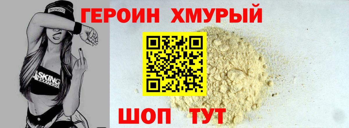 ГЕРОИН Афган Курчатов