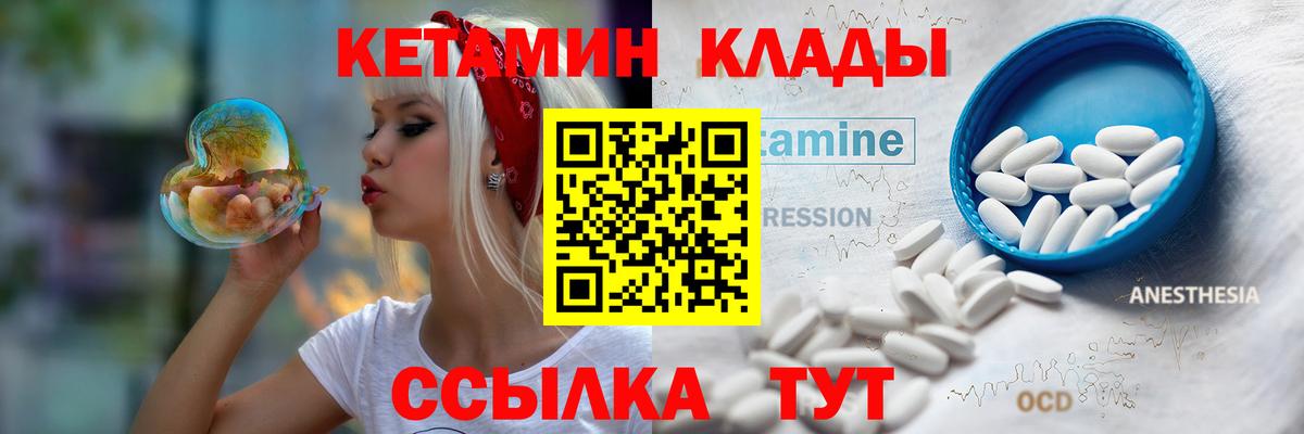 Кетамин VHQ  Курчатов 