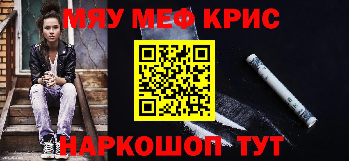 Меф  Курчатов