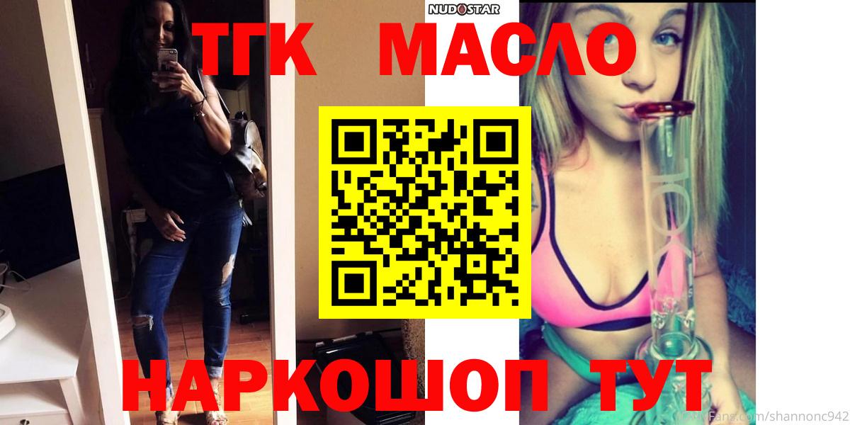 Дистиллят ТГК гашишное масло  купить наркоту  Курчатов 